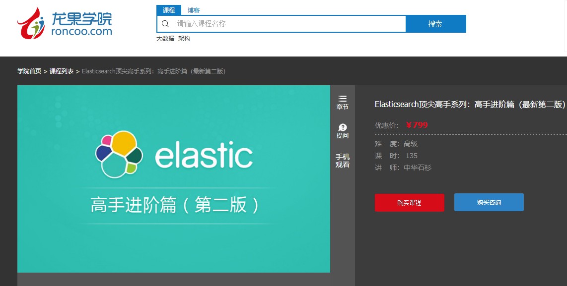 Elasticsearch顶尖高手系列：高手进阶篇 Elasticsearch ELK分布式全文检索高阶视频教程