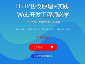 HTTP协议原理+实践  Web开发工程师必学